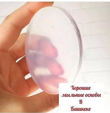 Продаем хорошие мыльные основы-Суперпрозрачную, Белую, для Геля и at lalafo.kg Продаем хорошие мыльные основы-Суперпрозрачную, Белую, для Геля и