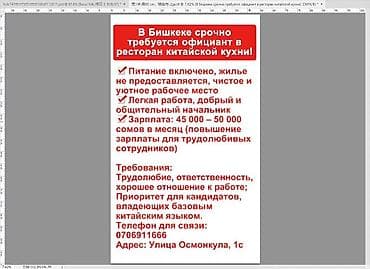 Жумуш: Талап кылынат Официант Төлөм: Ай сайын — 1