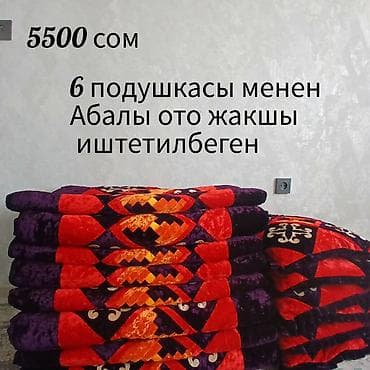 Балдар килемдери жана килемчелери: Төшөк Жаңы, Жер төшөк, түсү - Ток сары, Өзү алып кетүү — 1