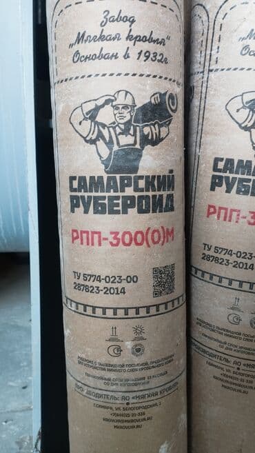 Рубероид РПП300(0) Талькомагнезитная посыпка Предназначен для