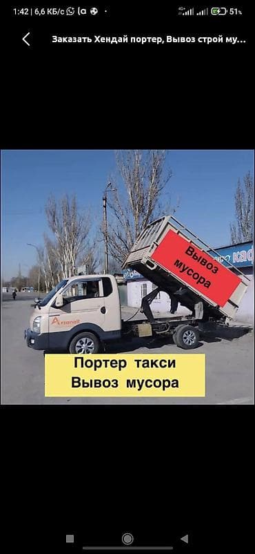 Заказать Хендай портер, Вывоз бытового мусора, С откидным кузовом (самосвал)