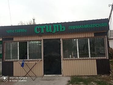 очистка слива: Парикмахерская «Стиль» Услуги: - Мужские и женские стрижки - — 1
