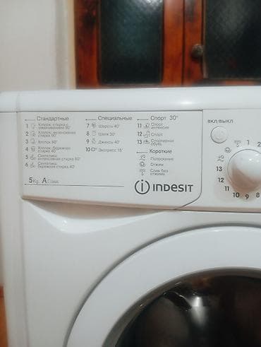 Стиральные машины: Indesit. 5 кг загрузки! Отжим 1.000 оборотов! Работает тихо, стирает — 3