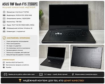ASUS TUF Dash F15 (FX516PE) Продаю ноутбук ASUS TUF Dash F15 в