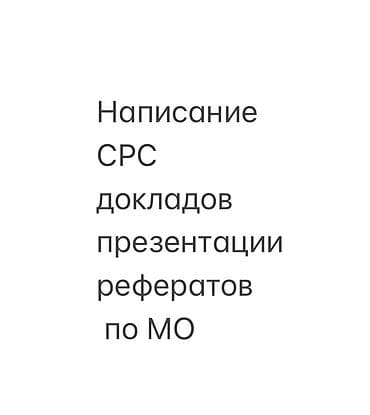 Если вам нужно легко и быстро подготовить СРС, реферат, доклад