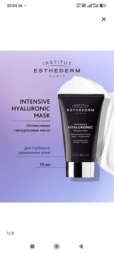Institut Esthederm Paris Intensive Hyaluronic Mask — интенсивная