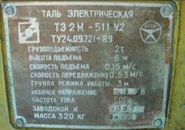 емкость 1 тонна: Продам тельфер 2т советский абсолютно новый лежал на складе и другое — 3