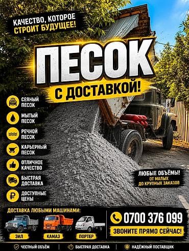 Песок, Ивановский карьер, Насыпью, Камаз, Зил, Портер