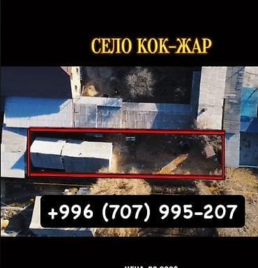 село лениски: Продаю дом 
Верхний Кок Жар Южная Магистраль /Алматинка — 1