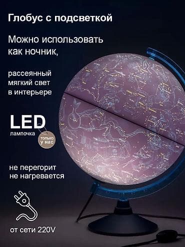 глобус кант: Глобус звездного неба Globen, диаметр 32 см. Ночью светиться. - — 6