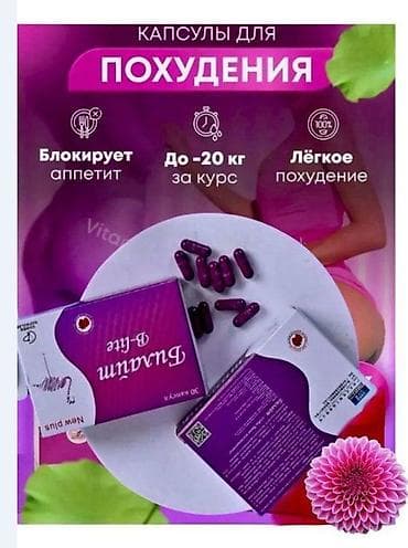 болуп: Капсулы для похудения B-Lite (B-light) Описание: - Форма: капсулы — 1