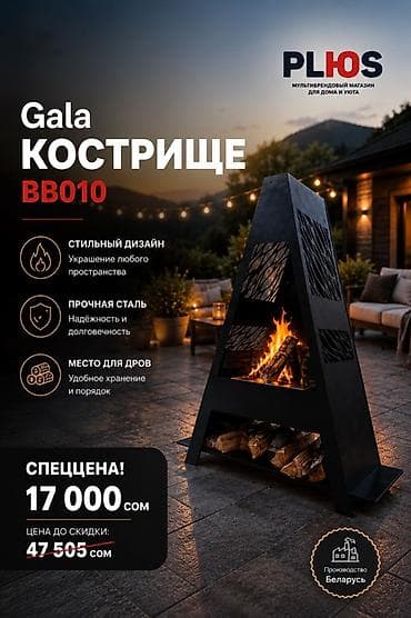 дрова: Мангал Классический — 1