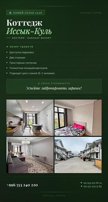 сдача: Сдается коттедж в Бостери на долгий срок, на территории Karagay — 1