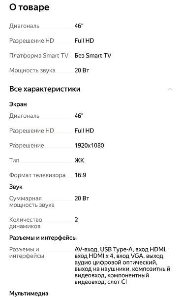 ТВ и видео: Sony BRAVIA 
Model: 46EX402 — 4