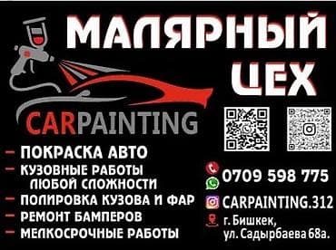 Автомаляр Садырбаева 68Б