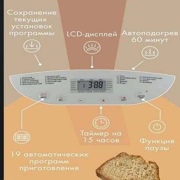 для тесто: Хлебопечка, Новый, Платная доставка, Самовывоз, Бесплатная доставка — 7