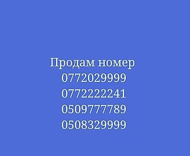 Продаются красивые “золотые” мобильные номера с удобными