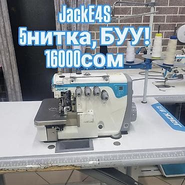 Швейная машина Jack, Вышивальная, Оверлок, Коверлок