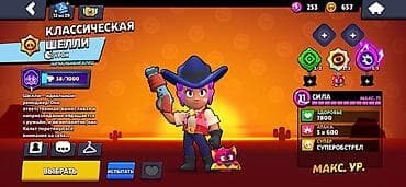 boss: Аккаунт Brawl Stars Характеристики: - Трофеи: 37 563 - Путь к славе — 3