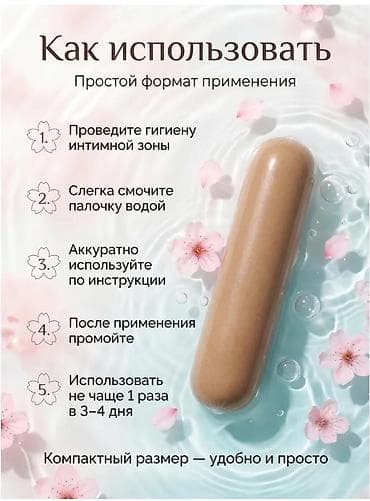 интим кг: Палочка Чка Доянь для женского интимного ухода - Назначение: средство — 6