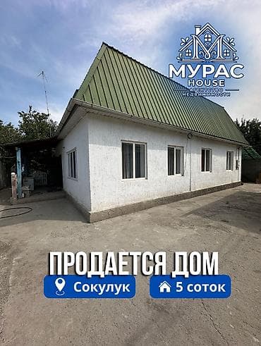 πΠ Π‘ΠΎΠΊΡΠ»ΡΠΊΠ΅ ΠΎΡ ΡΡΠ°ΡΡΡ 100 ΠΌΠ΅ΡΡΠΎΠ², ΠΏΡΠΎΠ΄Π°Π΅ΡΡΡ Π΄ΠΎΠΌ ΡΠ°ΡΠΏΠΎΠ»ΠΎΠΆΠ΅Π½Π½ΡΠΉ Π½Π° at lalafo.kg πΠ Π‘ΠΎΠΊΡΠ»ΡΠΊΠ΅ ΠΎΡ ΡΡΠ°ΡΡΡ 100 ΠΌΠ΅ΡΡΠΎΠ², ΠΏΡΠΎΠ΄Π°Π΅ΡΡΡ Π΄ΠΎΠΌ ΡΠ°ΡΠΏΠΎΠ»ΠΎΠΆΠ΅Π½Π½ΡΠΉ Π½Π°