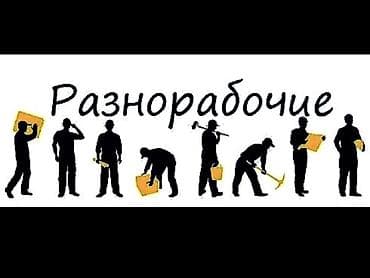 3d animator: Требуется рабочий для мелких работ Шпатлёвка Подкраска Уборка — 1