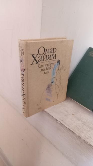 local guide program: Книги Джон Голсуорсин от 1 до 8 томаи так же книга Омар Хайям как — 10