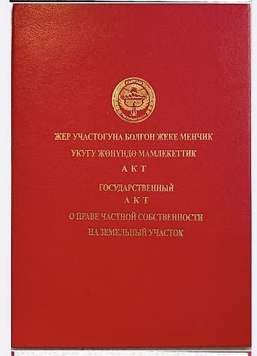 военное антоновка: 8 соток, Для строительства, Красная книга — 1