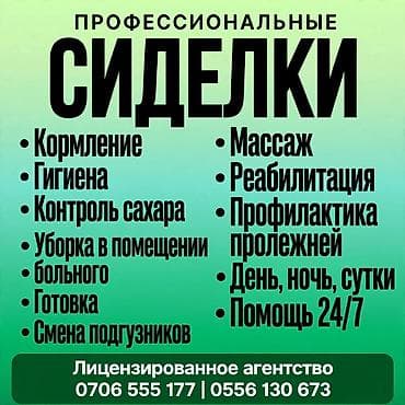 спортивки детские: СИДЕЛКА-УХОД УХОД УХОД ЗА ПОЖИЛЫМ. СИДЕЛКИ СИДЕЛКИ СИДЕЛКИ — 1