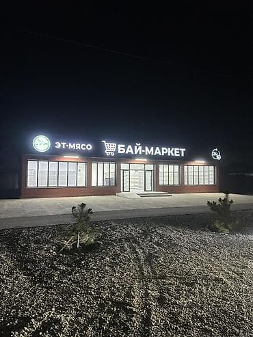 бу гараж: Продается Коммерческое Помещение общей площадью 260 кВ Район — 4