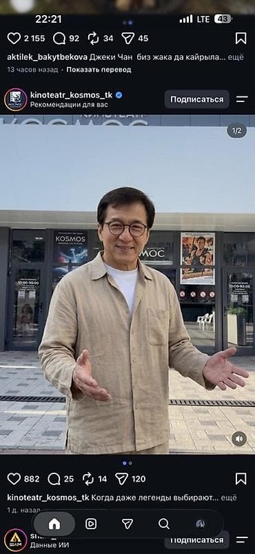 антикино джал: Кинотеатр «Космос» - Современные залы для цифрового кино - Афиша на — 1