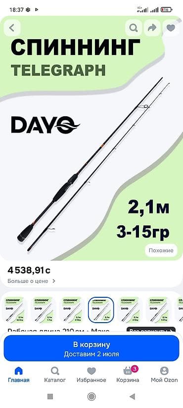 охотничий стол: Спиннинг DAYO TELEGRAPH - Длина: 2,1 м - Тест по приманкам: 3–15 г - — 1
