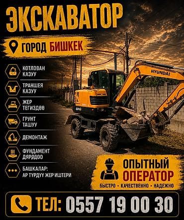 work equip: Услуги экскаватора | Траншеи — 1