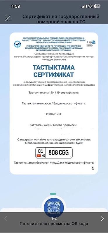 проверка машины по номерам: Номерные знаки с особеной комбинацией: 808 CGG (регион 01 KG — 2