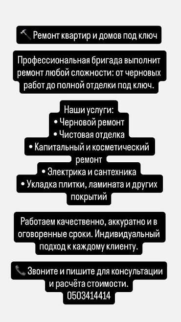 ремонт квартиры в бишкеке: Ремонт под ключ | Квартиры Больше 6 лет опыта — 1