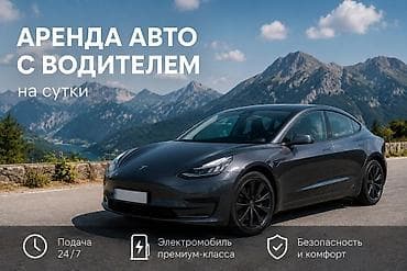 електра машина: Аренда электромобиля с водителем на сутки Премиальный электрокар с — 1