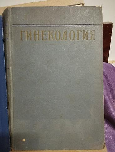 мед книжка цена: Продаю книги - двухтомник Лекарственные средства, справочник - — 6