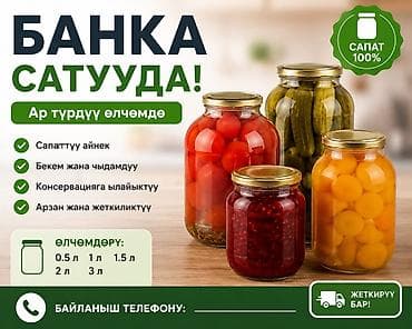 Банки, Б/у, Самовывоз at lalafo.kg Банки, Б/у, Самовывоз