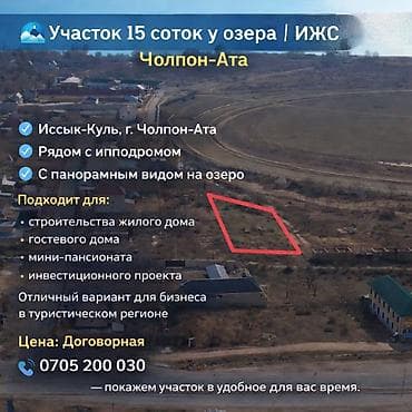 земельный участок продажа: 15 соток, Для строительства, Красная книга — 8