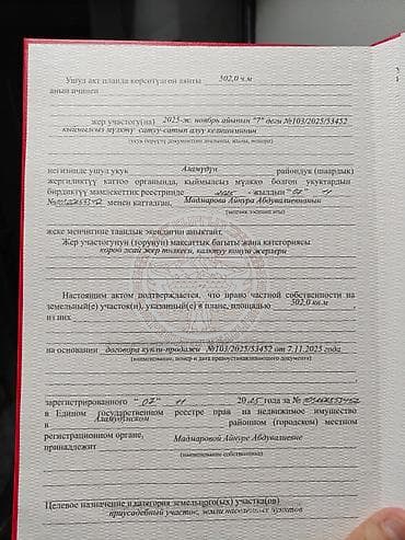 кант село: 5 соток, Для бизнеса, Красная книга, Договор купли-продажи — 5