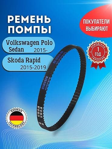 Ремень Volkswagen 2017 г., Новый, Оригинал, Германия at lalafo.kg Ремень Volkswagen 2017 г., Новый, Оригинал, Германия