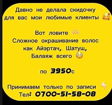 сварочный услуги: Парикмахер, Покраска, Вечерние прически, Выпрямление, С выездом на дом — 1