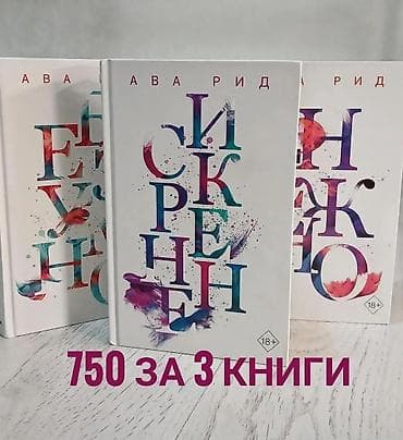 Китептер жана журналдар: Продаю современную литературу Список книг: ○ Девушка из песни — Эмма — 1