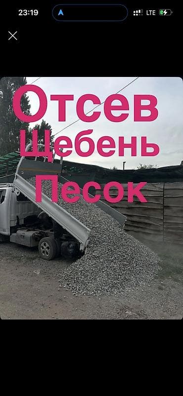 работа для водителя: Отзыв щебень отсев щебень смесь щебень смесь отсев щебень смесь — 1