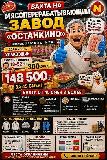 Вакансиялар: Талап кылынат Таңгактоочу, Төлөм: Жума сайын, Бир айда эки жолу, Тажрыйбасыз — 1