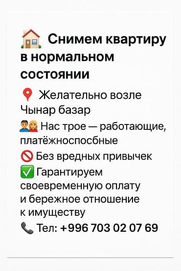 долгосрочная аренда аламедин 1: Поиск квартиры в аренду. Ищем квартиру в нормальном состоянии — 1
