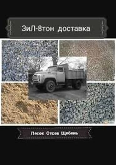 уголь каракече бешсары шабыркуль каражыра доставка бишкек купить: Щебень отсев чистый мытый серый красный отсев грязный бетонная — 4
