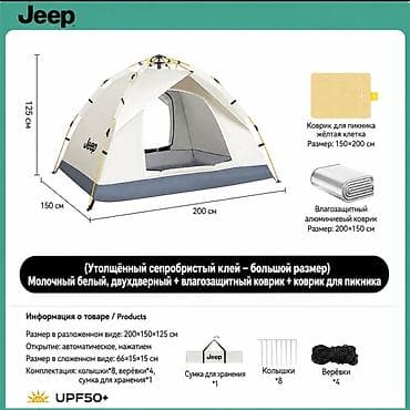 Спорт жана хобби: Палатка Jeep, автоматическая, двухдверная + влагозащитные коврики - — 1