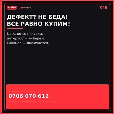 Выкуп игрового оборудования с дефектами — Принимаем устройства — 1