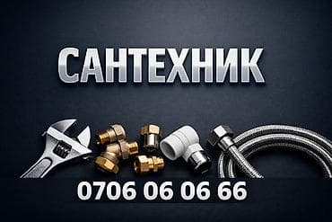 жумуш сантехника: Сантехниканы орнотуу жана алмаштыруу 6 жылдан ашык тажрыйба — 1